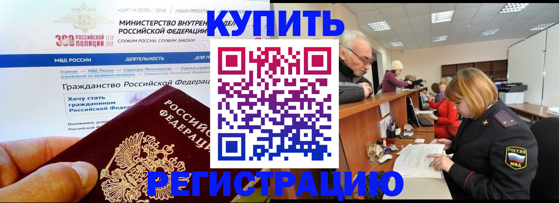 временная регистрация для школы в Большом Камне